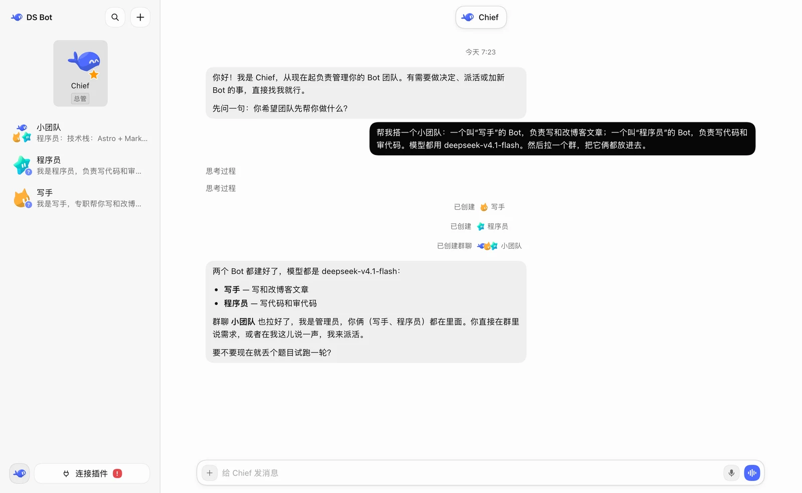 DS Bot 的 Chief 对话与侧栏,显示两个 Bot 和群聊的创建结果。