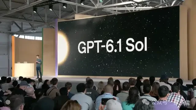 量子位报道中的 GPT-6.1 Sol 发布现场配图。