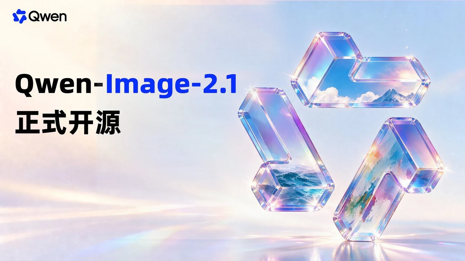 Qwen-Image-2.1 官方发布横幅，保留原图文字。